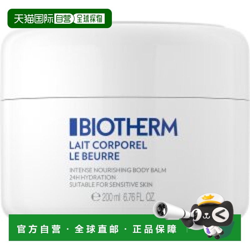 欧洲直邮Biotherm碧欧泉身体乳黄油滋润乳液 200ml正品