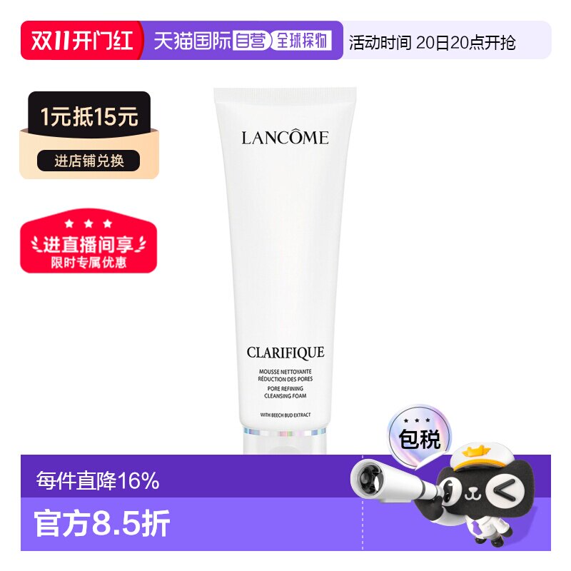 Lancome兰蔻极光洁面乳净澈亮肌洗面奶泡沫温和清洁125ml正品