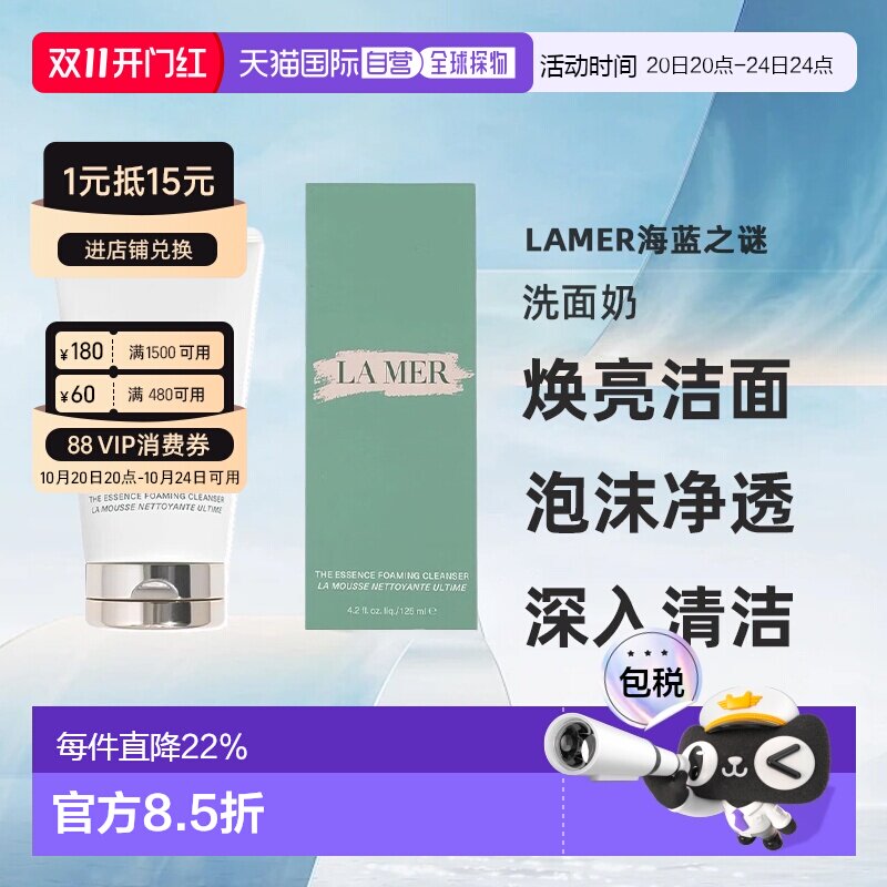 欧洲直邮LA MER/海蓝之谜碧玺焕亮洁面泡沫清洁洗面奶30/125正品
