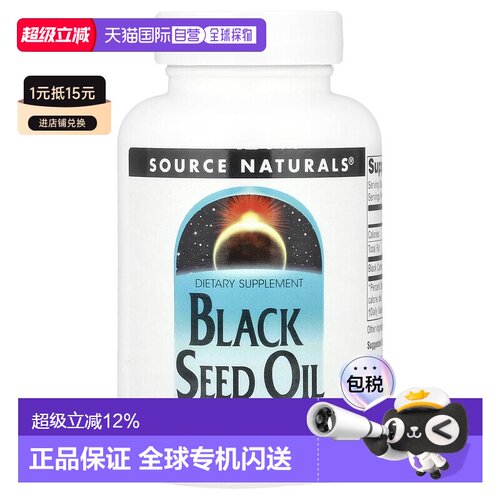 香港直发Source naturals黑孜然籽油胶囊促进肝脏健康120粒