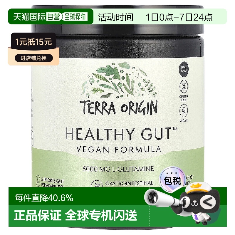 香港直发Terra Origin健康肠胃片增强机体抵抗健康易吸收247g