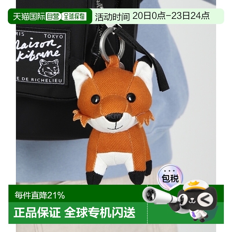 韩国直邮maison kitsune钥匙扣可爱百搭小狐狸玩偶钥匙圈背包挂件
