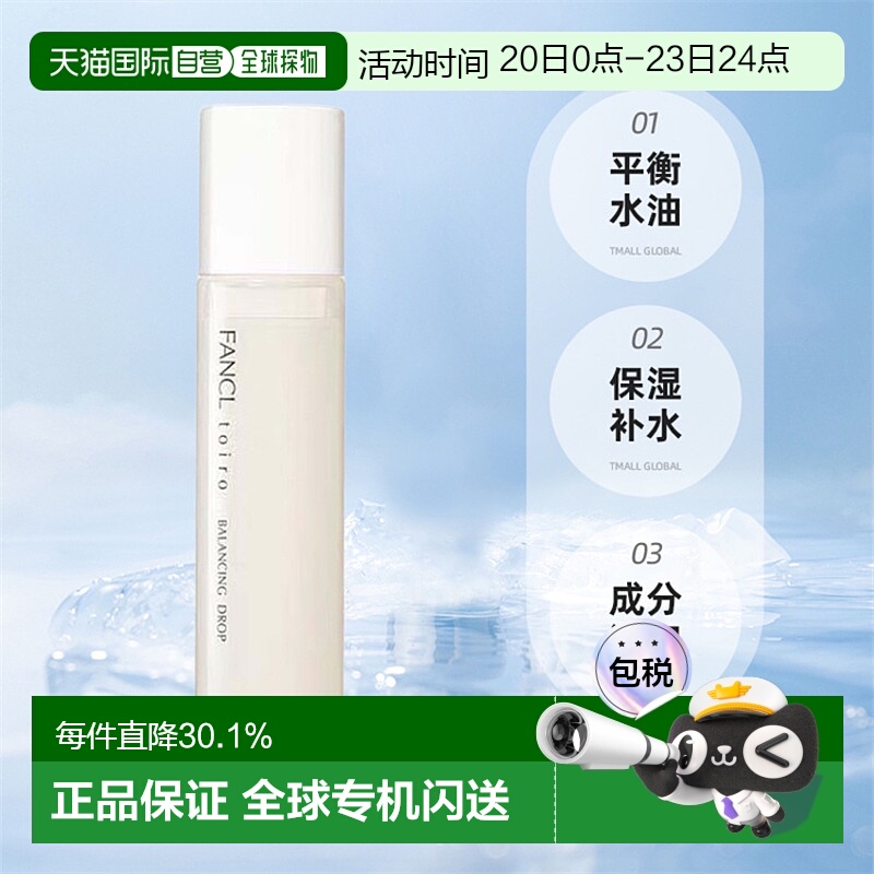 日本直邮FANCL芳珂新系列TOIRO平衡保湿化妆水120mL正品