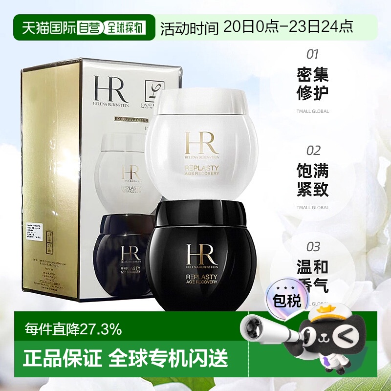 香港直邮HR赫莲娜黑白绷带日晚霜套装紧致舒缓滋润肌肤50ml*2正品