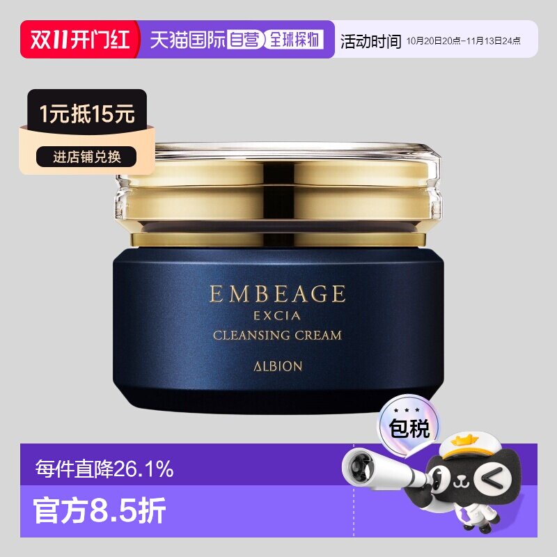 日本直邮Albion奥尔滨雅思EXCIA养肤晶钻卸妆膏160g深层清洁正品