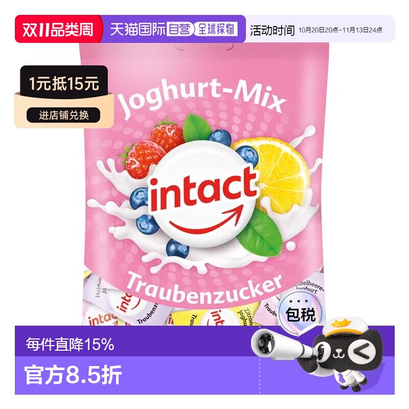 欧洲直邮德国药房intact固体葡萄糖含片75g酸奶味低血糖恢复补能