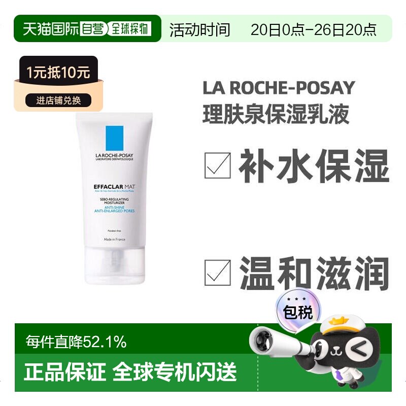 欧洲直邮La Roche Posay理肤泉清痘净肤水油平衡保湿乳液40ML正品