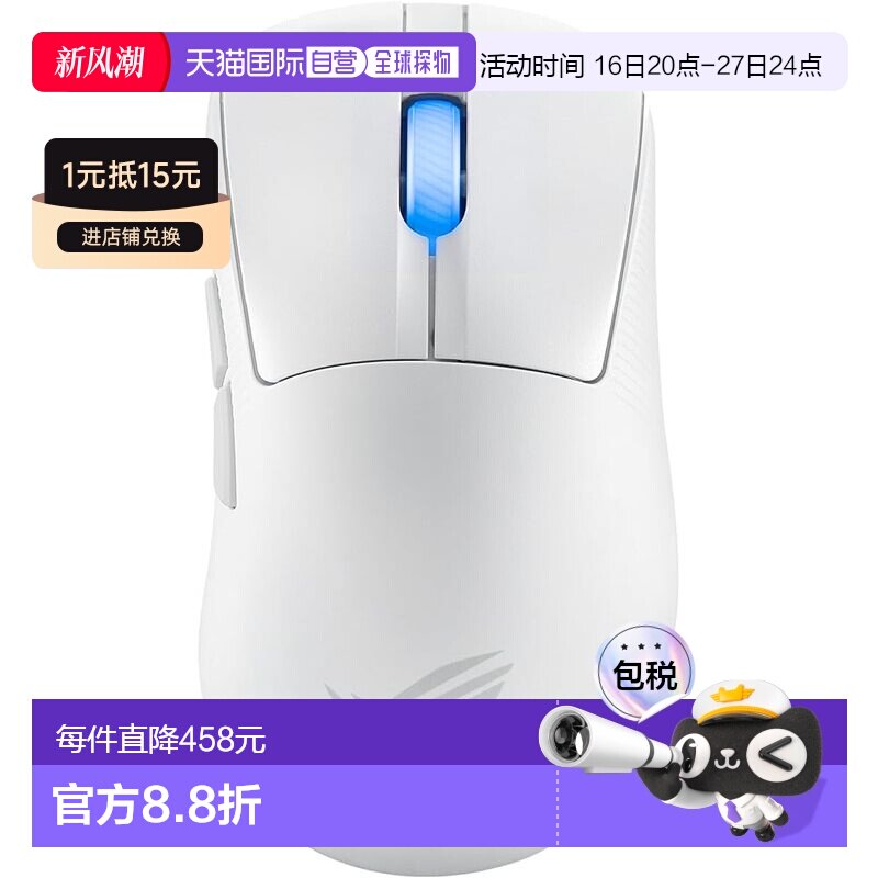 华硕游戏无线鼠标ROG KerisIIAce 54g 大8000Hz白