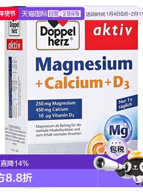欧洲直邮Doppelherz双心成人保健100粒镁钙vd3复合镁250钙450