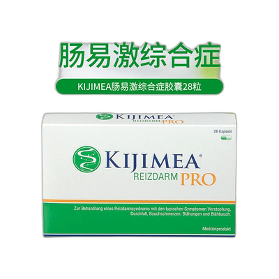 德国KIJIMEA肠易激综合症胶囊28粒经常腹泻腹痛便秘胀气