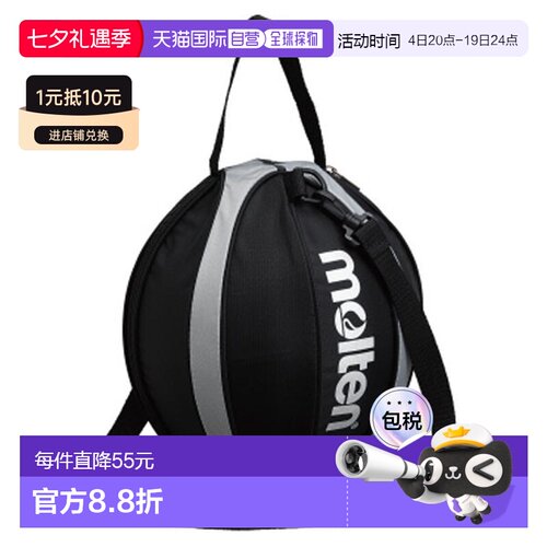 日本直邮Molten 1 篮球球袋 篮袋 NB10KS运动用品 品牌正品