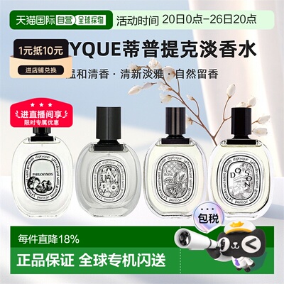 香港直邮DIPTYQUE蒂普提克淡香水杜桑玫瑰清香香调50/100ml正品