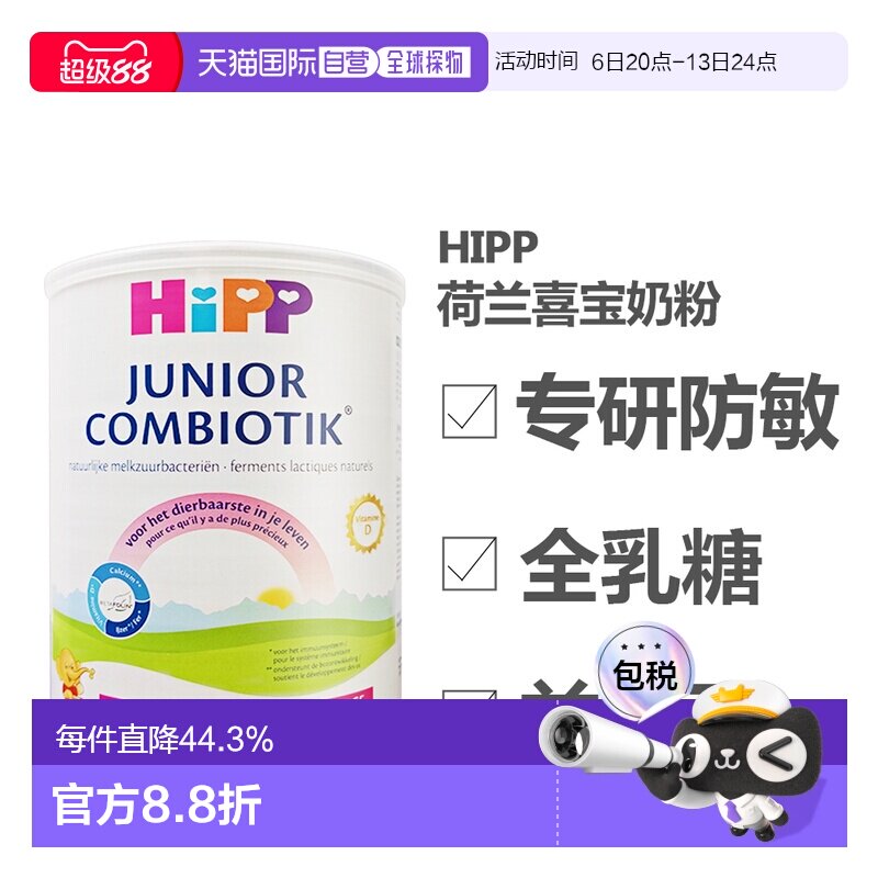 欧洲直邮HiPP喜宝荷兰至臻版有机益生菌奶粉4段24个月以上800g/罐