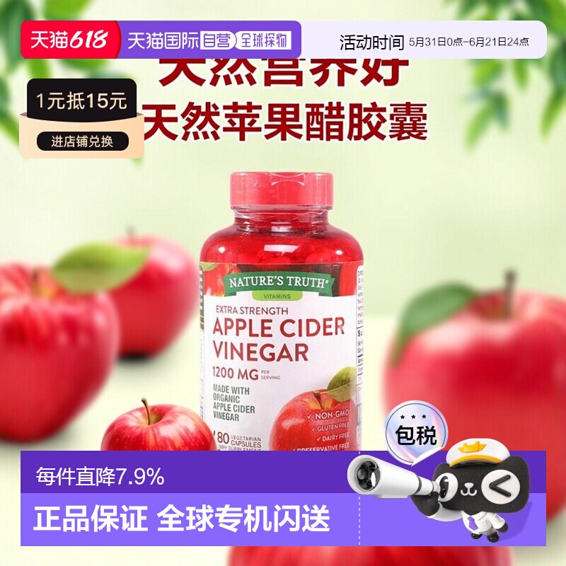 美国直邮Nature'S Way然萃维天然苹果醋胶囊温和有效营养180粒
