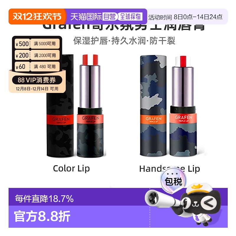 韩国直邮GRAFEN 哥乐氛男士保湿润唇膏口红防干裂补水护唇膏正品