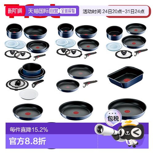 T-fal Ingenio Neo Intense 煎锅套装炒锅汤锅煎蛋锅
