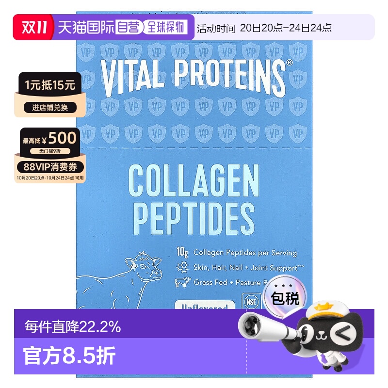香港直发vital proteins胶原肽原味呵护肌肤20包胶原蛋白补充多肽