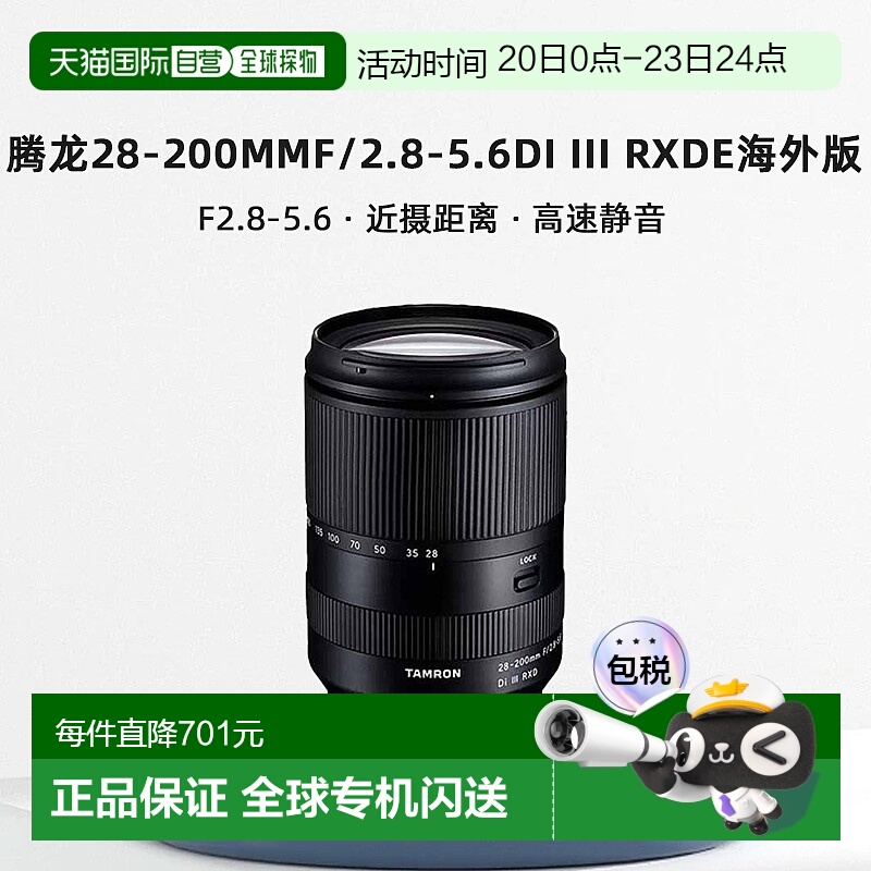 香港直邮腾龙28-200mmF/2.8-5.6DiIIIRXDE全画幅微单镜头海外版