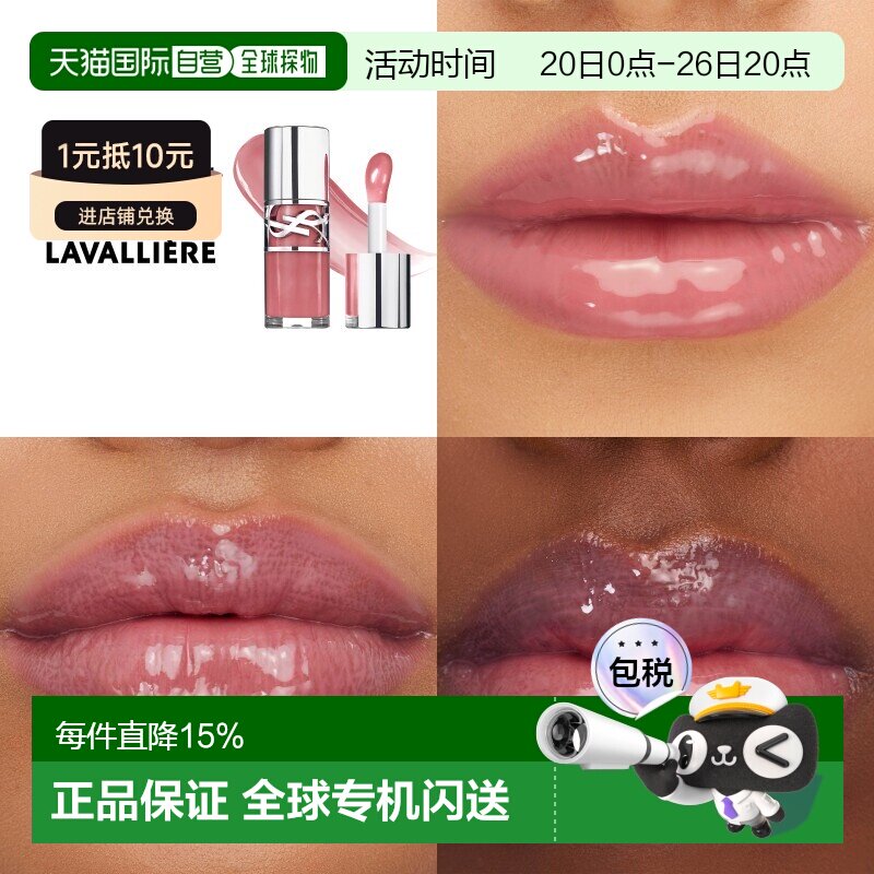 欧洲直邮YSL圣罗兰 丰盈银盖唇油啵啵唇冻6ml 持久保湿正品