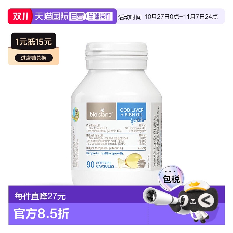 澳大利亚直邮bioisland儿童婴幼儿鳕鱼肝油富含维生素鱼肝油90粒