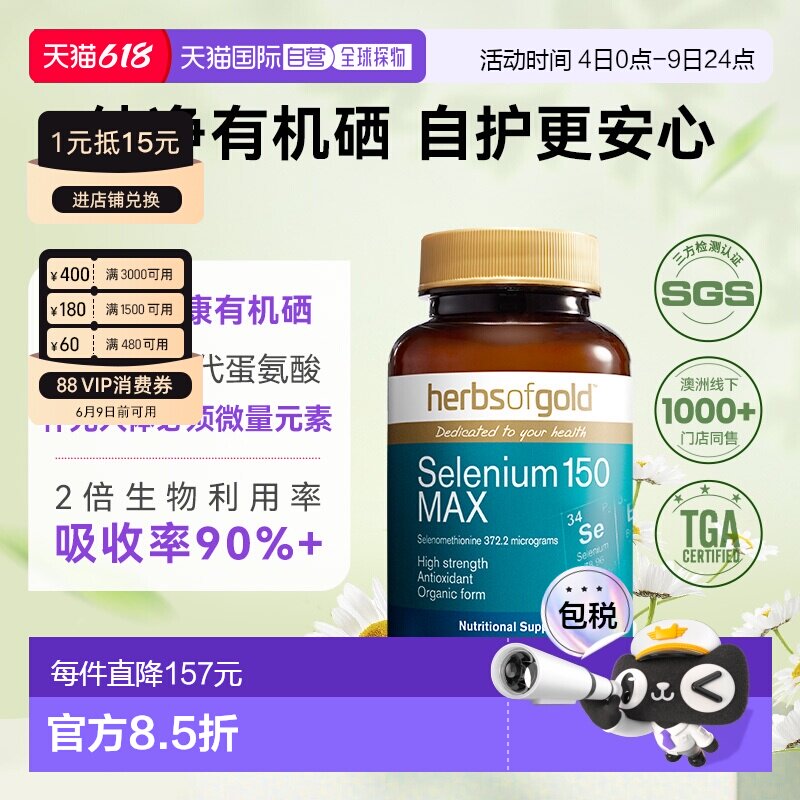 香港直邮herbsofgold和丽康有机富硒女性免疫力蛋白片60粒