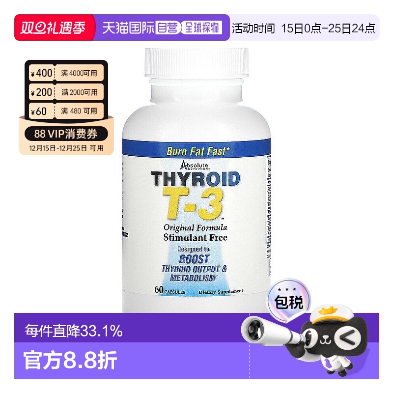 香港直发Absolute Nutrition甲状腺T 3原营养60粒*1瓶