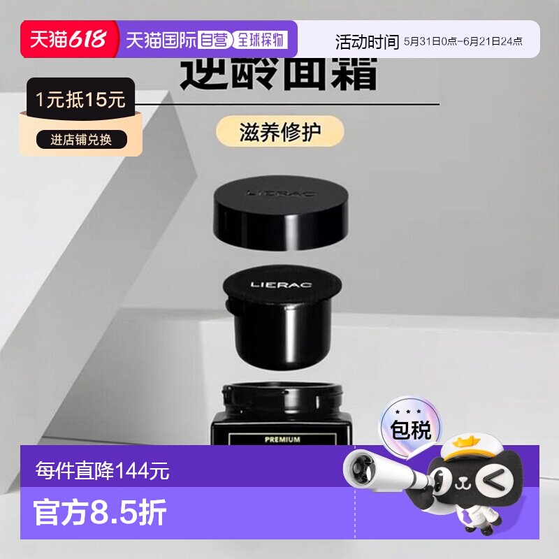 西班牙直邮法国丽蕾克LIERAC黑金系列逆龄修护面霜紧致抗皱正品