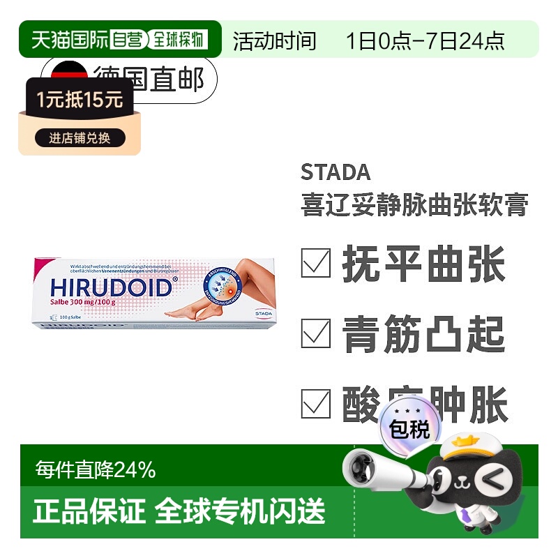 欧洲直邮德国大药房Stada喜辽妥多磺酸软骨素抗炎消肿止痛膏100g