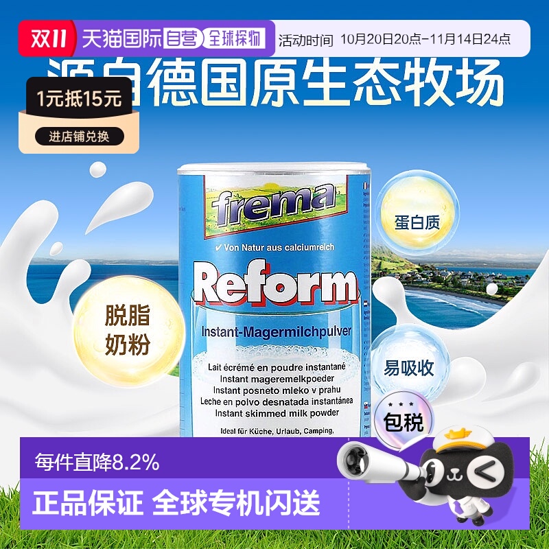 欧洲直邮德国Frema Reform成人奶粉500g低脂速溶青少年中老年营养