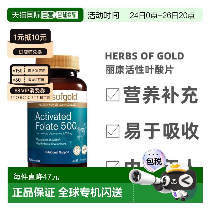 澳大利亚直邮Herbs Of Gold和丽康活性叶酸孕妇中老年维生素60粒