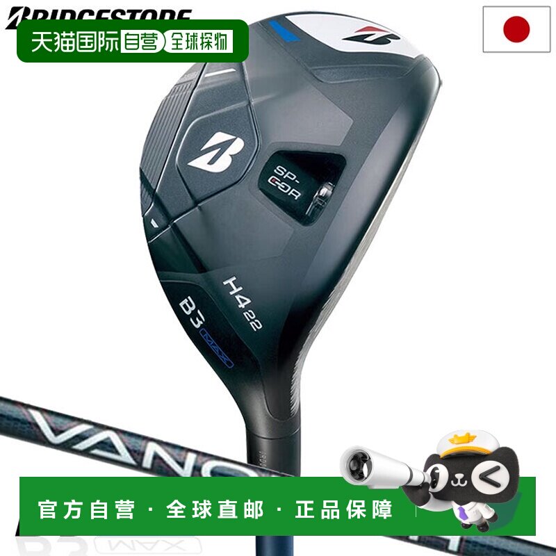 日本直邮普利司通高尔夫球杆 BS B3 MAX HY 混合男士右手 UT Vanq