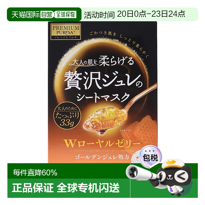 日本直邮UTENA 佑天兰黄金果冻面膜蜂王浆 3片*3 保湿滋润补水