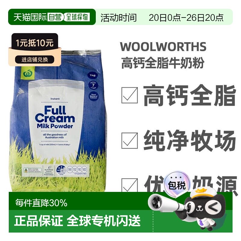 澳大利亚直邮Woolworths高钙全脂牛奶粉儿童学生成人中老年1KG