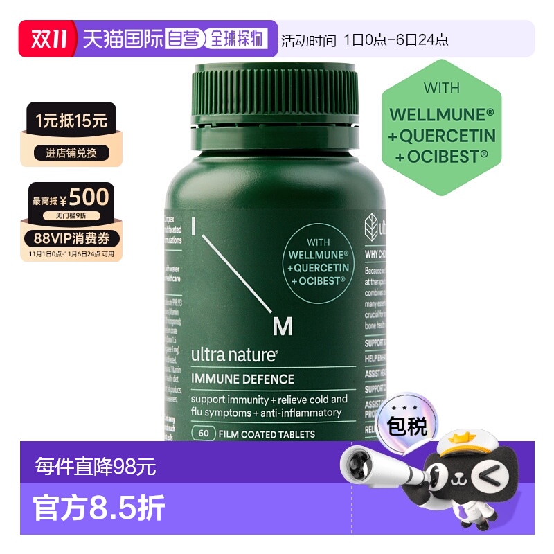 澳洲直邮ultra nature澳优然免疫力片60粒成人中老年强体质增抵抗
