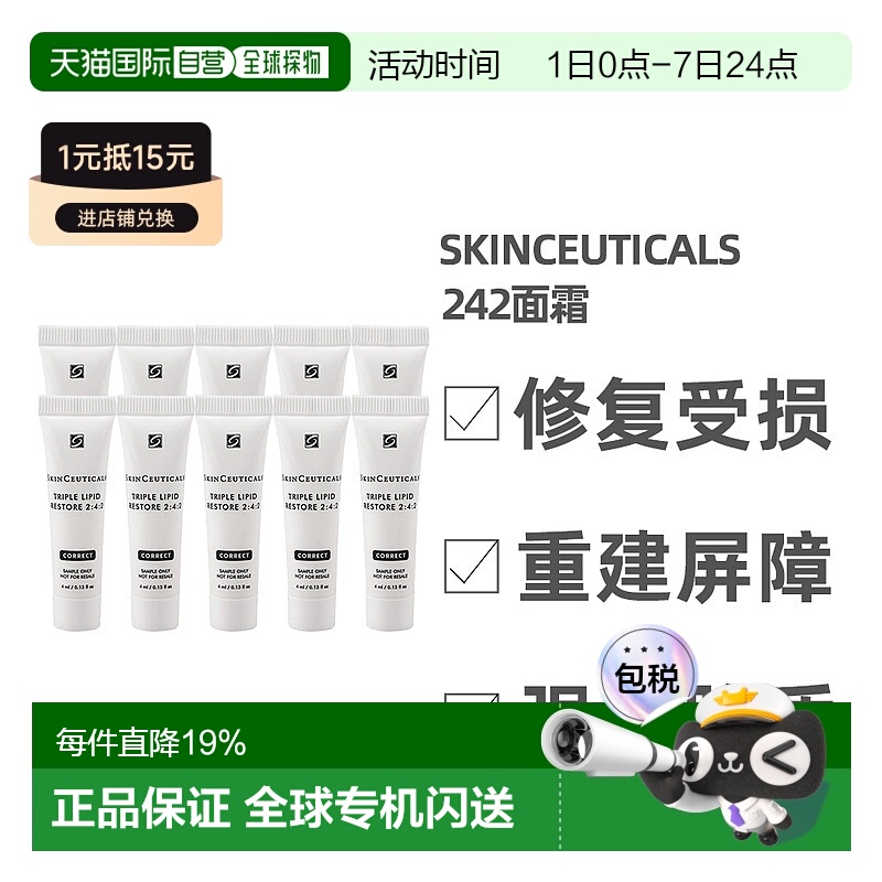 澳大利亚直邮SKINCEUTICALS修丽可242面霜修复屏障皮脂膜4ml正品