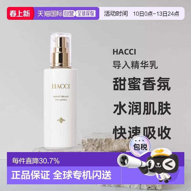 日本直邮HACCI品格蜂蜜护肤水乳系列导入精华乳95ml滋养焕亮正品