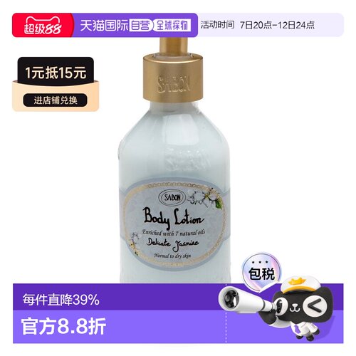日本直邮SABON 修复保湿身体乳（瓶）200ml 清漾茉莉正品