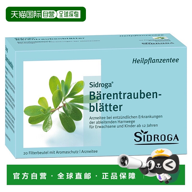 德国药房Sidroga熊果叶茶包20*2g治疗尿路感染泌尿道发炎