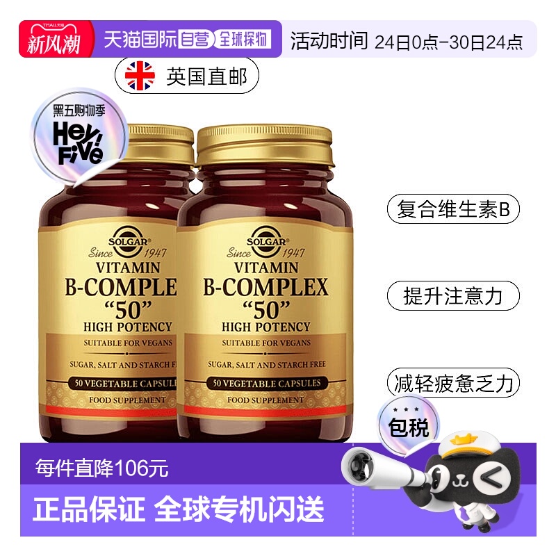 欧洲直邮英国SOLGAR复合维生素B'50'提升活力注意力缓解疲劳