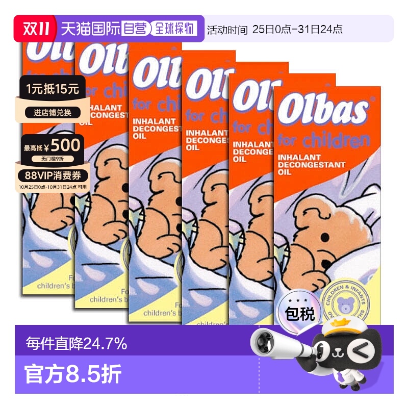 欧洲直邮英国药房OLBAS婴幼儿精油缓解鼻塞呼吸不畅流鼻涕6瓶