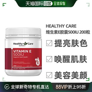 Care澳世康维生素E胶囊提亮肤色易吸收200粒 澳大利亚直邮Healthy