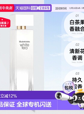 香港直邮雅顿白茶女士淡香水系列持久留香花香调清新EDT100ml正品
