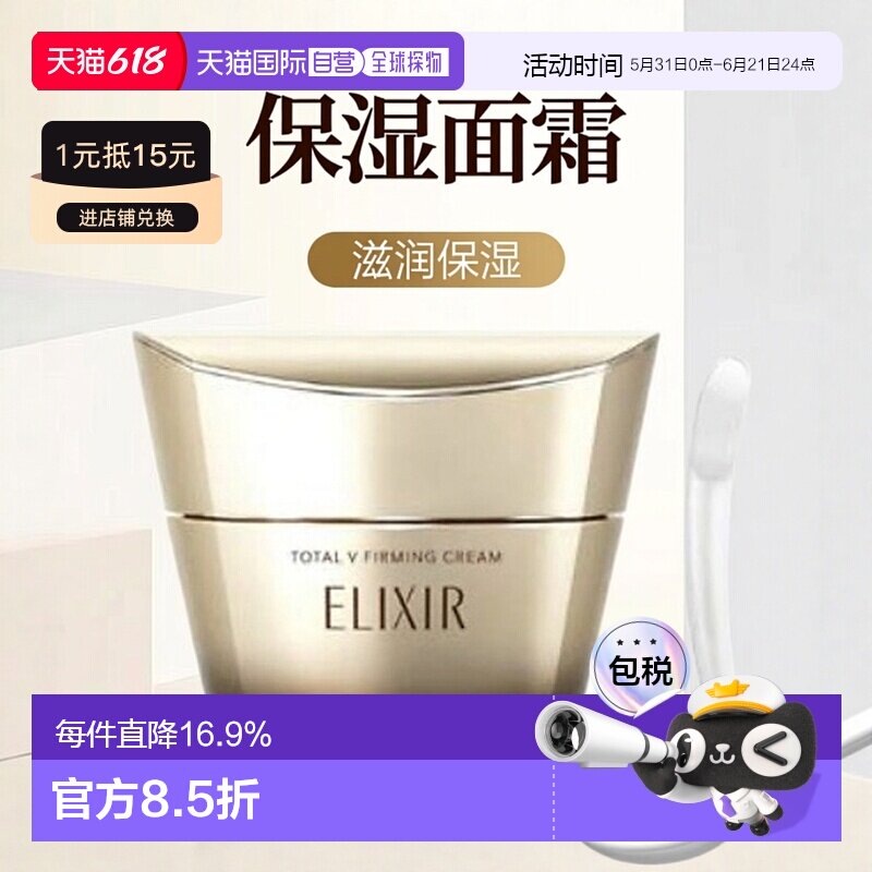 日本直邮怡丽丝尔(ELIXIR)全效弹力紧致保湿面霜50g滋润保湿抗