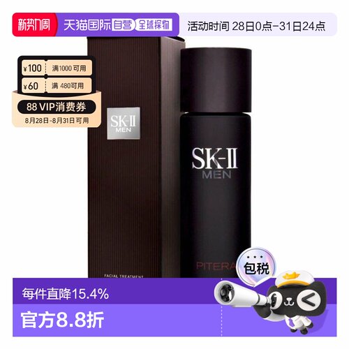 香港直邮SKII男士神仙水提亮焕发光泽滋养肌肤补水保湿230ml正品