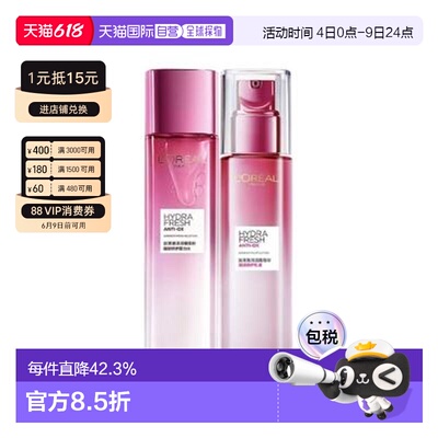 香港直邮LOREAL欧莱雅水清新葡萄籽套装(水130ml+乳液110ml)正品