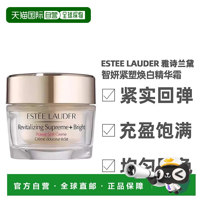 香港直邮EsteeLauder雅诗兰黛智妍紧塑焕白精华霜紧致淡斑75ml