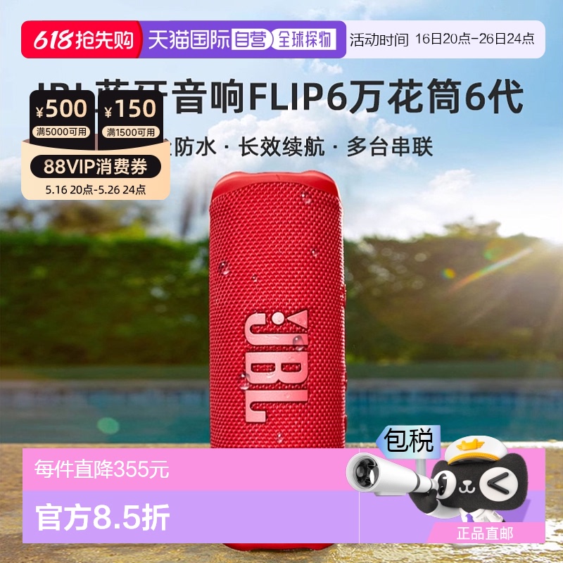 ɫ Flip6 ձֱJBLFlip6Ͳ6Яʽں744.47Ԫ(88VIP 95)