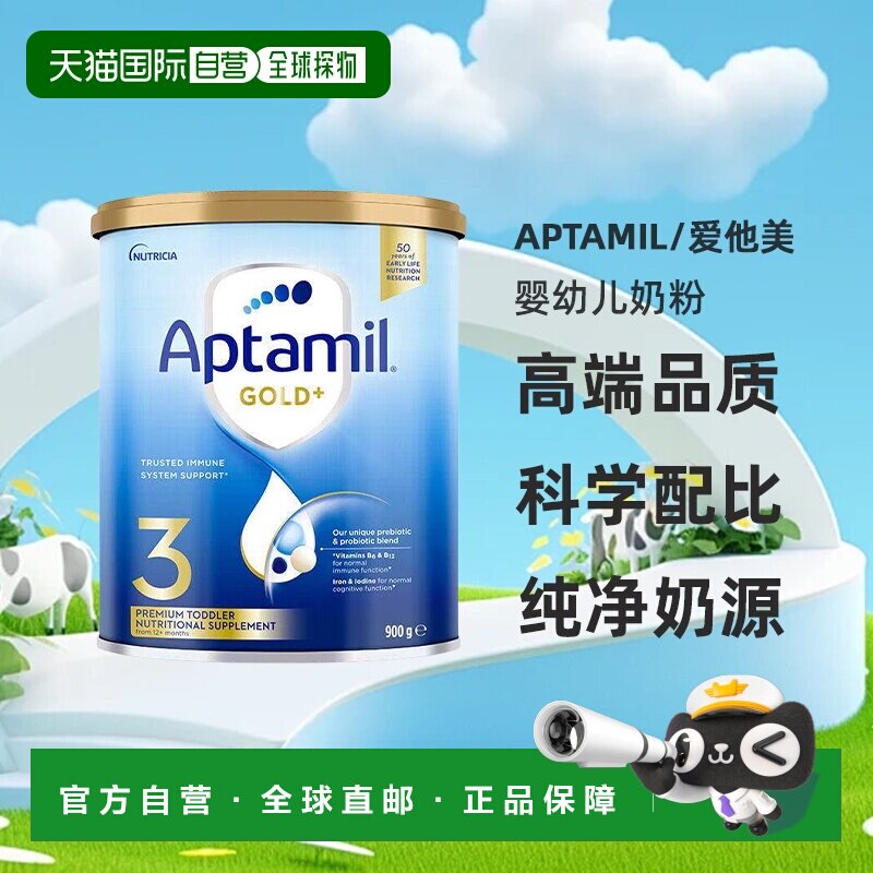 澳大利亚直邮aptamil/爱他美金装版3段1-2岁婴幼儿奶粉900g