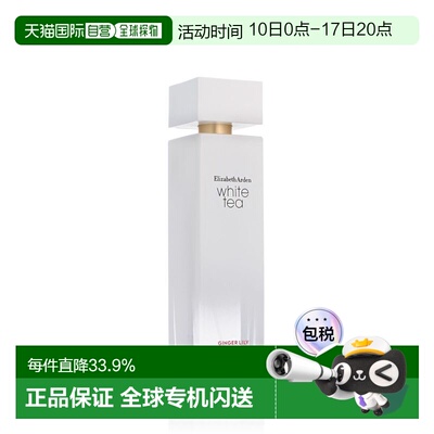 香港直邮Elizabeth Arden伊丽莎白雅顿淡香水EDT白茶姜百合正品