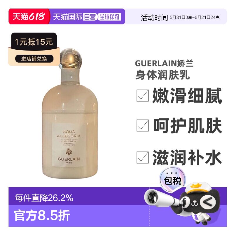 欧洲直邮Guerlain娇兰身体润肤乳滋润保湿200ml嫩滑细腻柔软正品